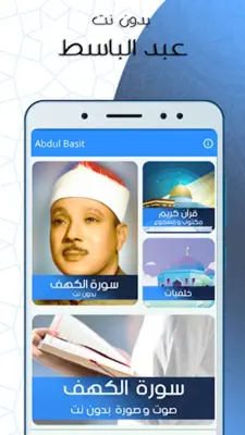 الكهف بدون نت بصوت عبد الباسط android App screenshot 3